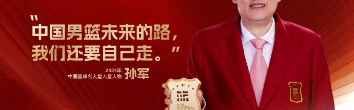 星空体育官方网站-重磅预告｜今晚主场致敬“虎王”孙军 一同见证吉林篮球荣耀时刻